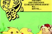 娛樂吃瓜寵物推薦小說,吃瓜群眾眼中的萌寵小說